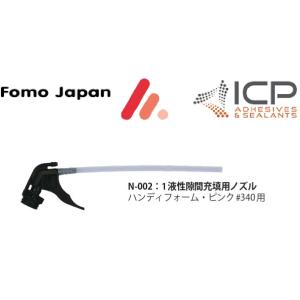 フォモジャパン #780 1液性専用ガン ガン ウレタンガン ウレタン