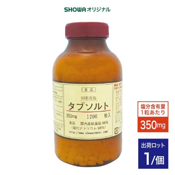 昭和商会 タブソルト1200粒入 N11-14 （法人・個人事業主様限定）熱中症 暑さ対策 熱中症対...