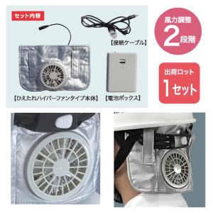 タジマ 清涼ファン風雅ヘッド2 フルセット(熱中症対策品) FH-BA18SEGW