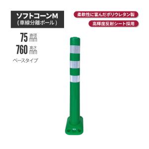 ソフトポール　ソフトコーン　高さ約75cm　6本 サンセルフ ソフトコーン 760mm ベースタイプ オレンジ ポール