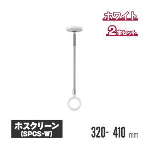 川口技研 ホスクリーン 室内用物干し 昇降式（操作棒タイプ） ホワイト