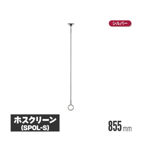 川口技研 ホスクリーン 軒天物干し スポット型 2本セット spol-s 物干し 屋外 ベランダ 取...