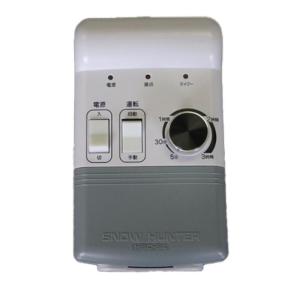 融雪用降雪センサー スノーハンター HBC-S4用 ヒーティングリモコン
