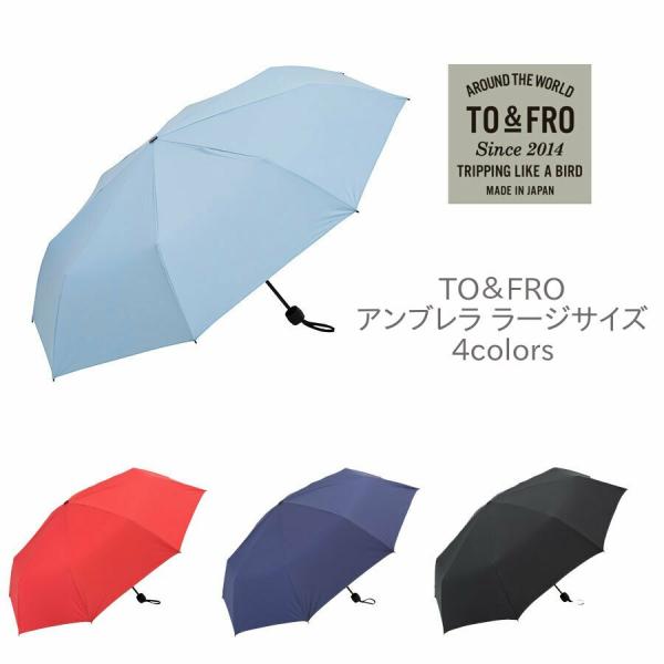 TO&amp;FRO 折り畳み傘 UMBRELLA アンブレラ ラージサイズ