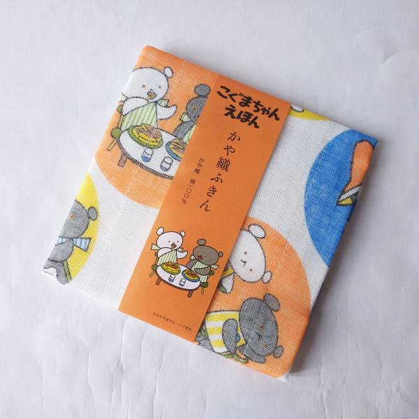 ふきん 中川政七商店 かや織ふきん こぐまちゃんえほん メール便可