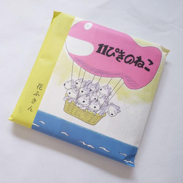 ふきん 台ふきん 中川政七商店　花ふきん 11ぴきのねこ メール便可