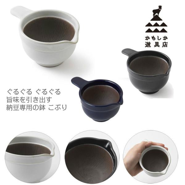 かもしか道具店 なっとうバチ こぶり 和食器 納豆 鉢