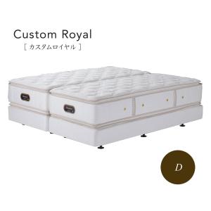 SIMMONS（シモンズ） シモンズベッド カスタムロイヤル ダブル