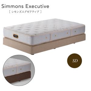 SIMMONS（シモンズ） シモンズベッド エグゼクティブ ダブルクッション