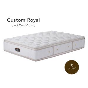 SIMMONS（シモンズ） シモンズベッド カスタムロイヤル ダブル