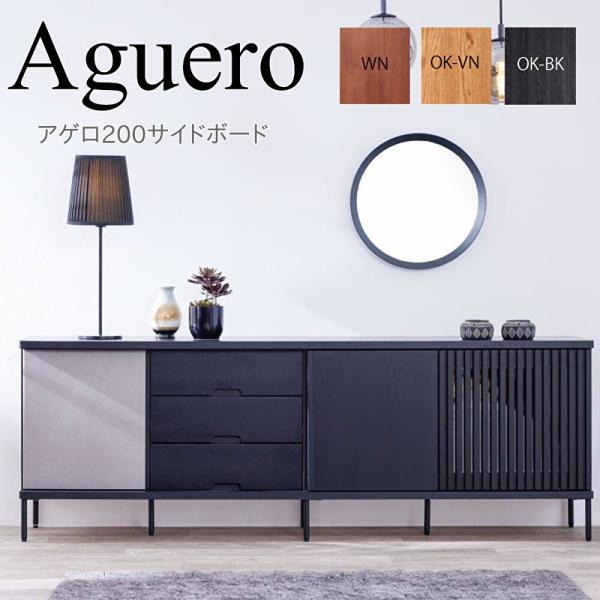 モーブル Aguero アゲロ 200 サイドボード リビング 収納 キャビネット 開扉 引戸 引出...