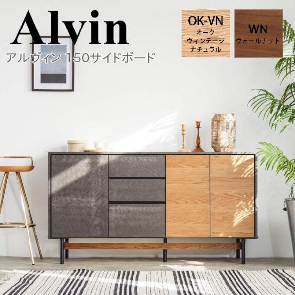 モーブル Alvin アルヴィン 150 AV サイドボード リビング 収納 壁掛け対応 幅150 ...