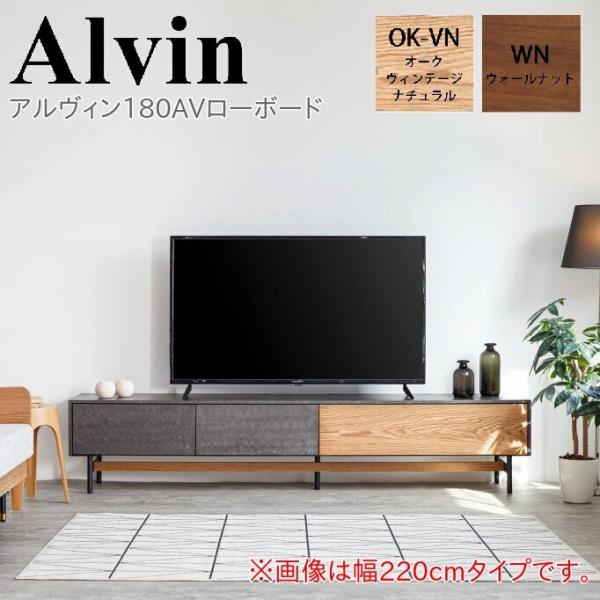 モーブル Alvin アルヴィン 180 AV ローボード テレビボード リビング 収納 壁掛け対応...