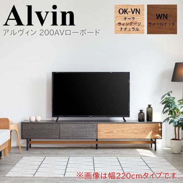 モーブル Alvin アルヴィン 200 AV ローボード テレビボード リビング 収納 壁掛け対応...