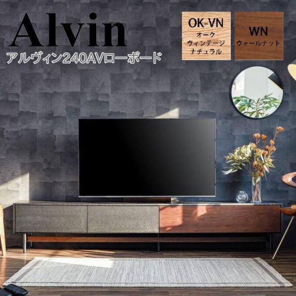 モーブル Alvin アルヴィン 240 AV ローボード テレビボード リビング 収納 壁掛け対応...