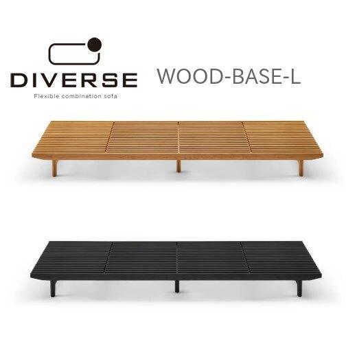 朝日木材 DIVERSE フレキシブル コンビネーション ソファ 2P 3P ウッドベース L AN...