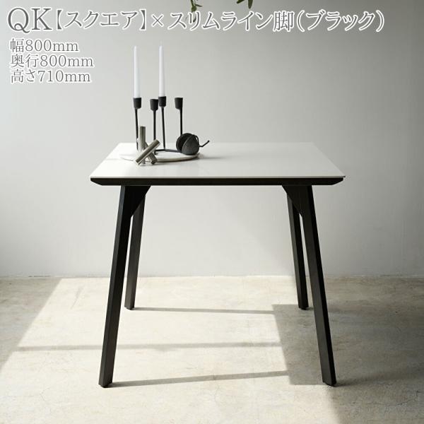 綾野製作所 REGLE セラミック ダイニングテーブル スクエア スリムライン脚 ブラック 幅80 ...