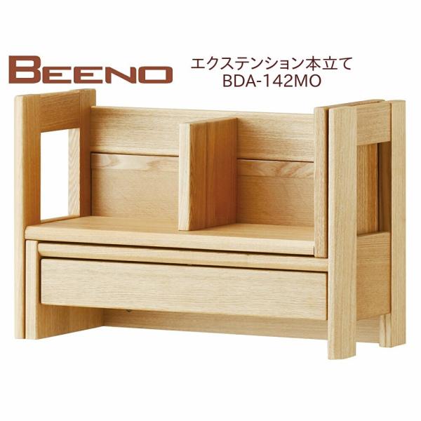 コイズミ ビーノ エクステンション本立て BDA-142MO