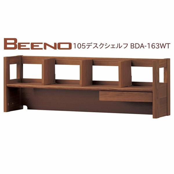 コイズミ ビーノ 105 デスクシェルフ BDA-163WT