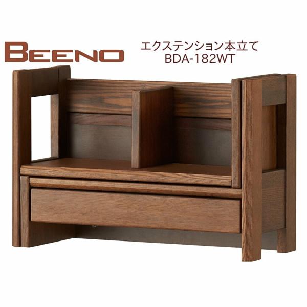 コイズミ ビーノ エクステンション本立て BDA-182WT