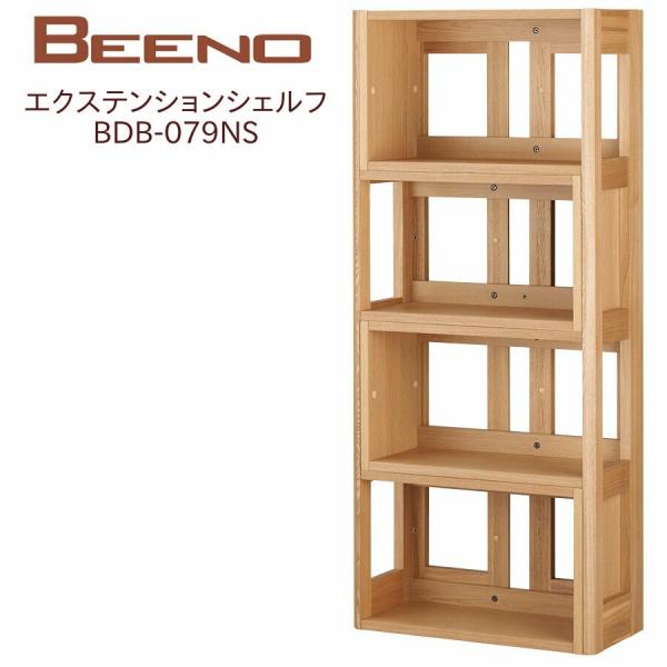 コイズミ ビーノ エクステンションシェルフ BDB-079NS