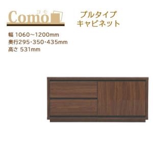 丸繁木工 COMO コモ キャビネット プッシュタイプ 2段 幅610〜750mm