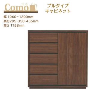 丸繁木工 COMO コモ キャビネット プッシュタイプ 2段 幅610〜750mm