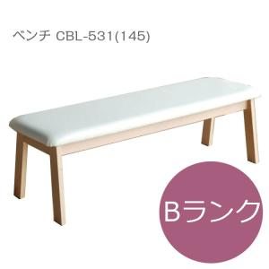 モリタインテリア ベンチ CBL-531 幅145cm Bランク 代引き不可｜inter3i