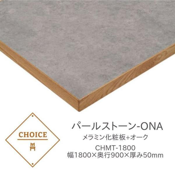 ミキモク Choice チョイス ダイニングテーブル 天板 180cm幅 CHMT-1800ONA ...