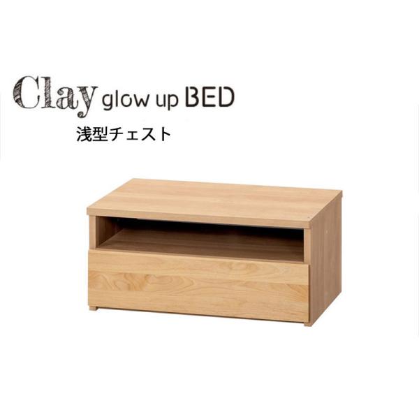 堀田木工 Clay glow up BED クレイ 浅型チェスト 国産家具 自然塗装