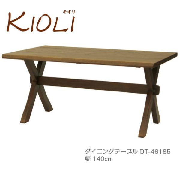 イバタインテリア キオリ ダイニングテーブル 140cm幅 DT-46185