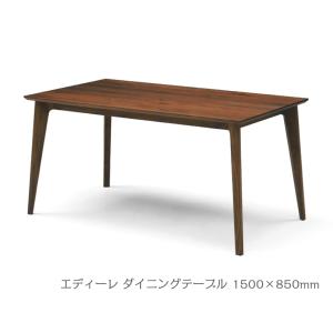 レグナテック エディーレ ダイニングテーブル 1500×850mm 代引き不可｜inter3i