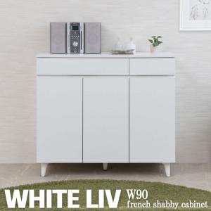 WHITE LIV チェスト ホワイト リビングボード リビング収納 キッチン収納 引き出し付き 幅90cm FY-0129 代引き可能