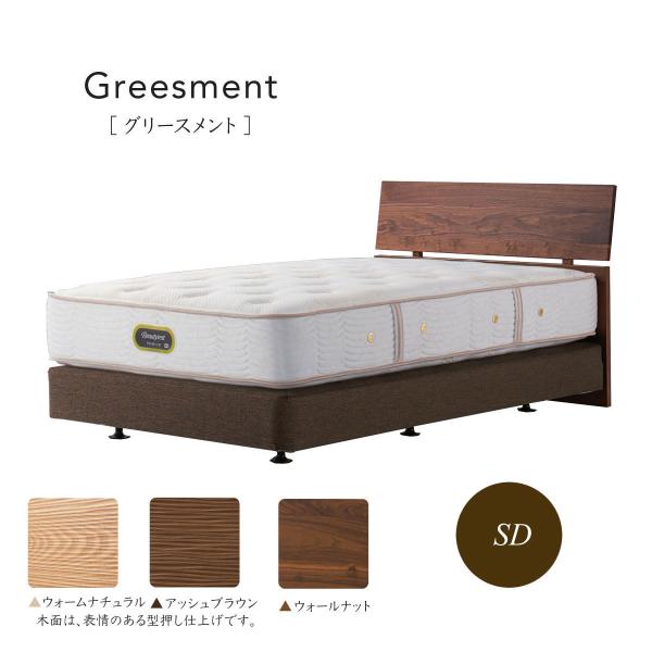 シモンズベッド GREESMENT グリースメント ダブルクッションタイプ ヘッドボードのみ HA1...