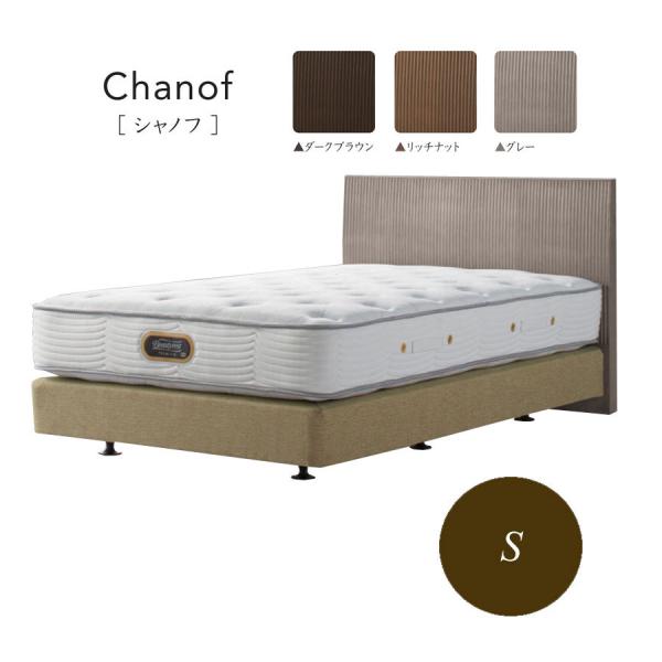 シモンズベッド CHANOF シャノフ ダブルクッションタイプ ヘッドボードのみ HA19013 シ...