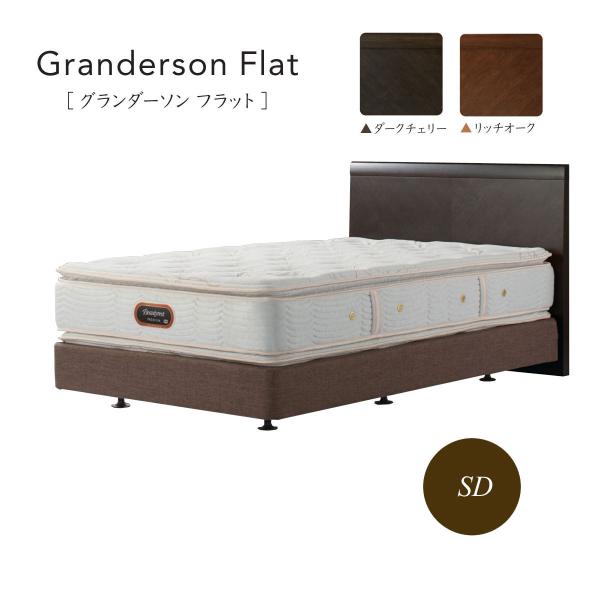 SIMMONS シモンズベッド GRanderson Flat グランダーソンフラット ダブルクッシ...