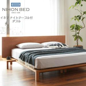 日本ベッド　INEMA　イネマ　ナイトテーブル付　ダブル　フレームのみ　代引き不可｜inter3i