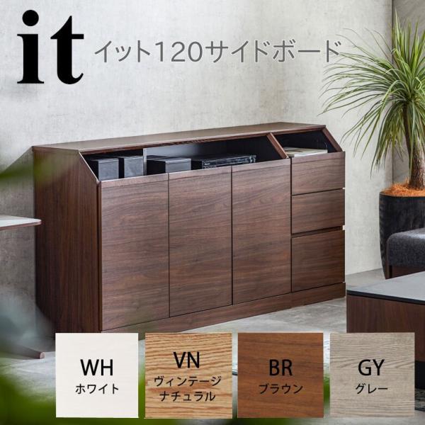 モーブル it イット 120 サイドボード オーク リビング 収納 カウンター下 可動棚 飾り棚 ...