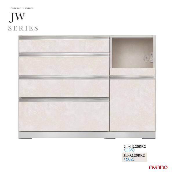 綾野製作所 JWシリーズ 食器棚 キッチンボード キッチンカウンター レンジ台 下台 幅120 奥行...