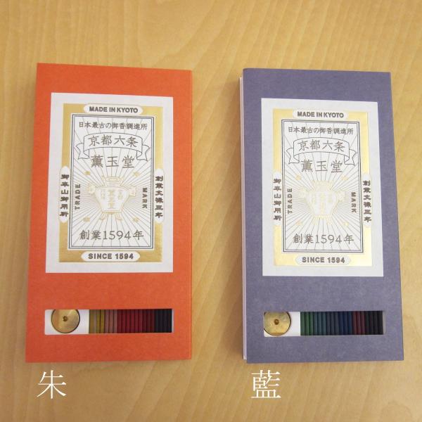 京都 薫玉堂 試香 お香 メール便可