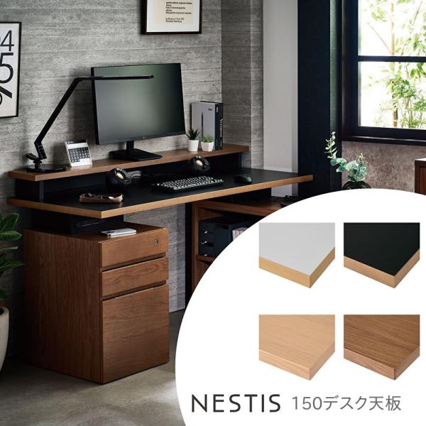 コイズミ NESTIS ネスティス 150デスク天板 奥行55・60cm メラニン天板 ホワイトオー...