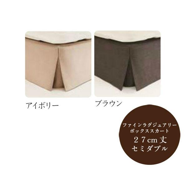 シモンズ ボックススカート FINE LUXURY SERIES/ファインラグジュアリーシリーズ  ...