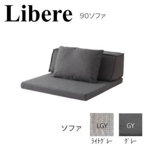 モーブル Libere リベレ 90 ソファ 代引き不可｜inter3i