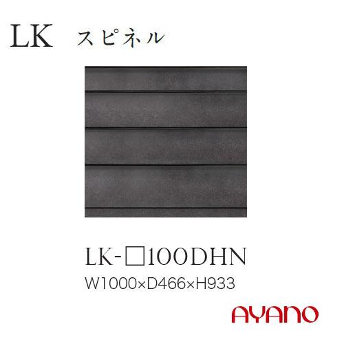 綾野製作所 LKシリーズ 食器棚 キッチンボード 下台 4段 引出し 幅100 LK-100DHN ...