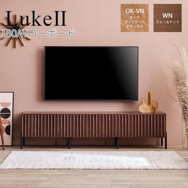 モーブル LukeII ルーク2 180 AV ローボード テレビ台 TVボード 幅180 奥行48...