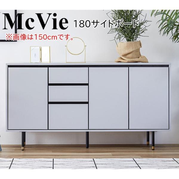 モーブル McVie マクヴィ 180 サイドボード リビング キャビネット 収納 幅180 奥行4...