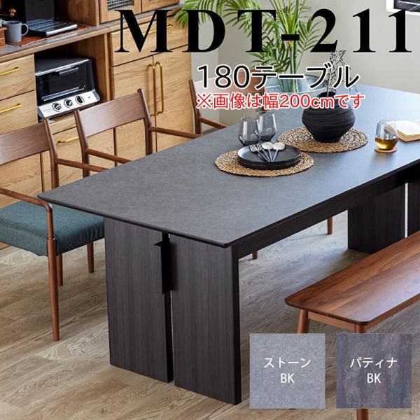 モーブル ダイニングテーブル MDT-211 幅180 代引き不可