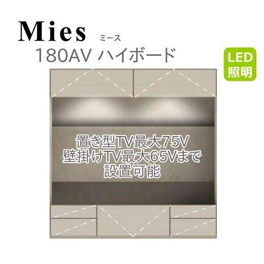 モーブル Mies ミース 180 ハイボード TVボード テレビ台 壁掛け対応 幅180 奥行48...