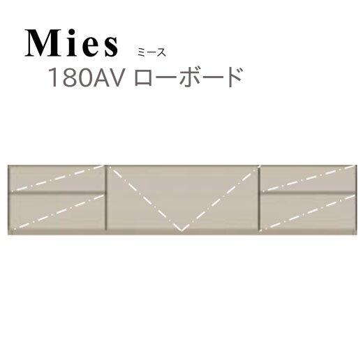 モーブル Mies ミース 180 ローボード テレビ台 TVボード 幅180 奥行48 高さ36 ...