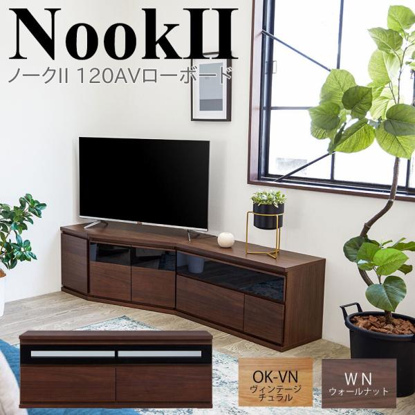 モーブル NookII ノークII 120 AV ローボード テレビ台 TVボード リビング 収納 ...